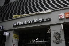 묵동 쌀국수가 맛있는 포앤시드니 묵동자이점!!!