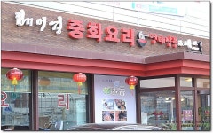 [파주맛집] 방송에 소개된 특이한 짬뽕과 돈까스...^^ 베이징... 생생정보통맛집 /파주짬뽕/봉일천맛집/파주돈까스