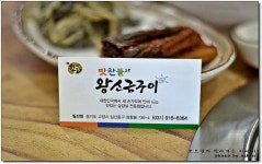 [일산맛집] 먹거리X파일이 선택한 맛있는 고기집...^^ 맛찬들왕소금구이...