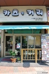[대구북구맛집/대구침산동맛집] 카츠앤커리 :: 바삭바삭 맛있는 수제돈까스 전문점
