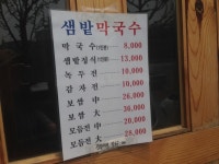 잠실 맛집_춘천 샘밭막국수 : 방이동 올림픽공원점♩