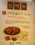 현대백화점맛집/(오월에메밀) 반월당맛집 에서 고추장불고기 