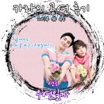 연극 [우연일까?] 후기 웹툰을 연극으로, 사랑은 우연일까?