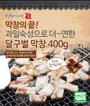[위매프] 딱 2일만 L마트 인기 폭발! 달구벌 훈제막창 400g