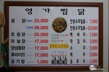 안동찜닭맛집 안동영가찜닭에서 먹방 삼매경! , 안동에서 저녁은 역시 안동찜닭!! 