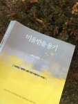 미움받을 용기