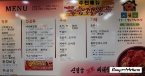 [아산맛집]신정골 매운뼈해장국