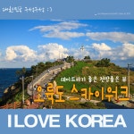 부산 가볼만한 전망좋은 곳-오륙도스카이워크