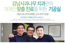 강남역야간진료치과 하는곳 전악임플란트 탁월한 사과나무치과 ♥