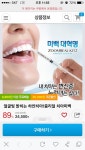 <뺑덕어멍의 소개> 40) [쿠팡] 줌리얼 치아미백 24,500원