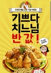 지마켓 배달어플기념 치킨 50프로 할인