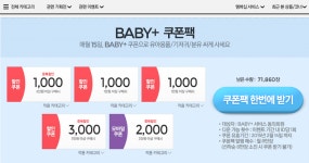 옥션 베이비플러스 선착순 쿠폰팩 받으세요^^!