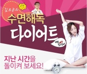 빠르고 편리하게 집에서쉽게살빼는방법 수면해독다이어트 !! 뱃살 빼는 방법 수면한방다이어트