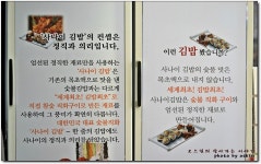 [화곡역맛집] 참숯 직화구이로 만든 김밥...^^ 사나이김밥...