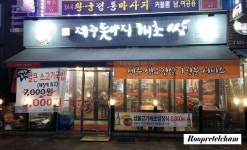[인천 삼산동 맛집]제주흑돼지오겹살 제주 돗야지 해초쌈