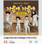 쿠팡-이영란의 밀가루 체험놀이 가루야가루야