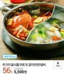 티몬-두가지음식을 따로 또 같이~반반냄비