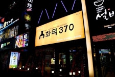 [여수 맛집] 즉석떡볶이와 화덕피자가 맛있는 화덕370!!