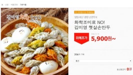 [위메프] 김미영 햇살 손만두 5,900원