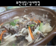 [대구성서맛집] 성서 한정식 추천 부천식당