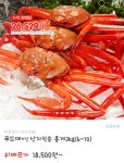 위메프 푸드데이 홍게 3키로 18500원