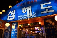 의정부에 있는 고급스러운 섬해도 다녀왔어요