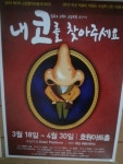 믿고 보는 고전명작 어린이공연 내 코를 찾아주세요