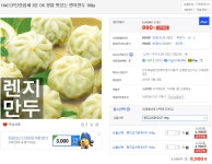 298-소개) [지마켓] 렌지만두 (990원/9,800원이상 구매시 무료배송)