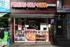 [건대피자]독특한 피자로 연인들에게 인기있는 건대데이트맛집 페르시안걸프