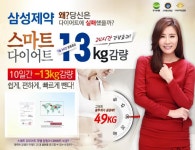 스마트다이어트 효과, 가격이 아깝지않아요 