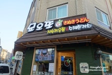 [서초구 방배동] 내방역 맛집 추천♩ 사누끼우동과 수제돈까스 전문점 묘오또