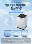 동부대우전자 신형세탁기 사은행사