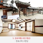 [어디갈까] 체험과 함께 즐기는 1박2일 펜션 여행~!