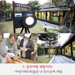 [어디갈까] 체험과 함께 즐기는 1박2일 펜션 여행~!