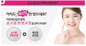 순수본 안면비대칭교정한의원 리샘한의원 ♡