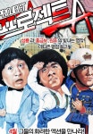 영화추천 프로젝트A 성룡의 전성시대