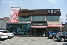 [대구수성구맛집/들안길 집] 센도리 바닷가재 :: 고급스런 바닷가재를 알찬 코스로 즐기기.