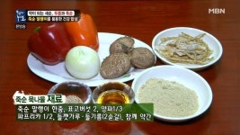 혈관 건강을 돕는 ‘죽순 묵나물’