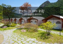 홍천에서 순도 100% 휴식을, 홍천 글램핑장 휴토피아