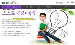 초4아들과 함께 온라인학습 EBS 스스로배움터