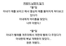 꺼벙이 남편의 일기