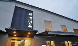 분당맛집 | 담백한 어복쟁반과 평양냉면 - 평양면옥 분당점