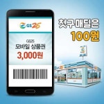 100원에 GS25시 모바일상품권 3000원권 구매가능해요!