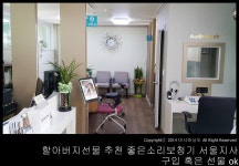 할아버지선물 추천 좋은소리보청기 서울지사 구입 혹은 선물 ok