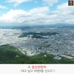 [어디갈까] 시원하게 떠나는 대구여행~!