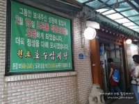 삼계탕맛집 영등포 원조 호수삼계탕~ 걸쭉한 국물이 좋아~~!!