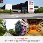 [어디갈까] 파주로 떠나는 힐링여행~! 파주 가볼만한 곳