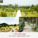 [어디갈까] 파주로 떠나는 힐링여행~! 파주 가볼만한 곳