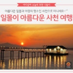 [어디갈까] 아름다운 일몰과 야경의 명소! 경남 사천 여행~!