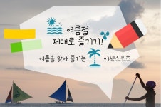 여름철 즐길 수 있는 레져모음
